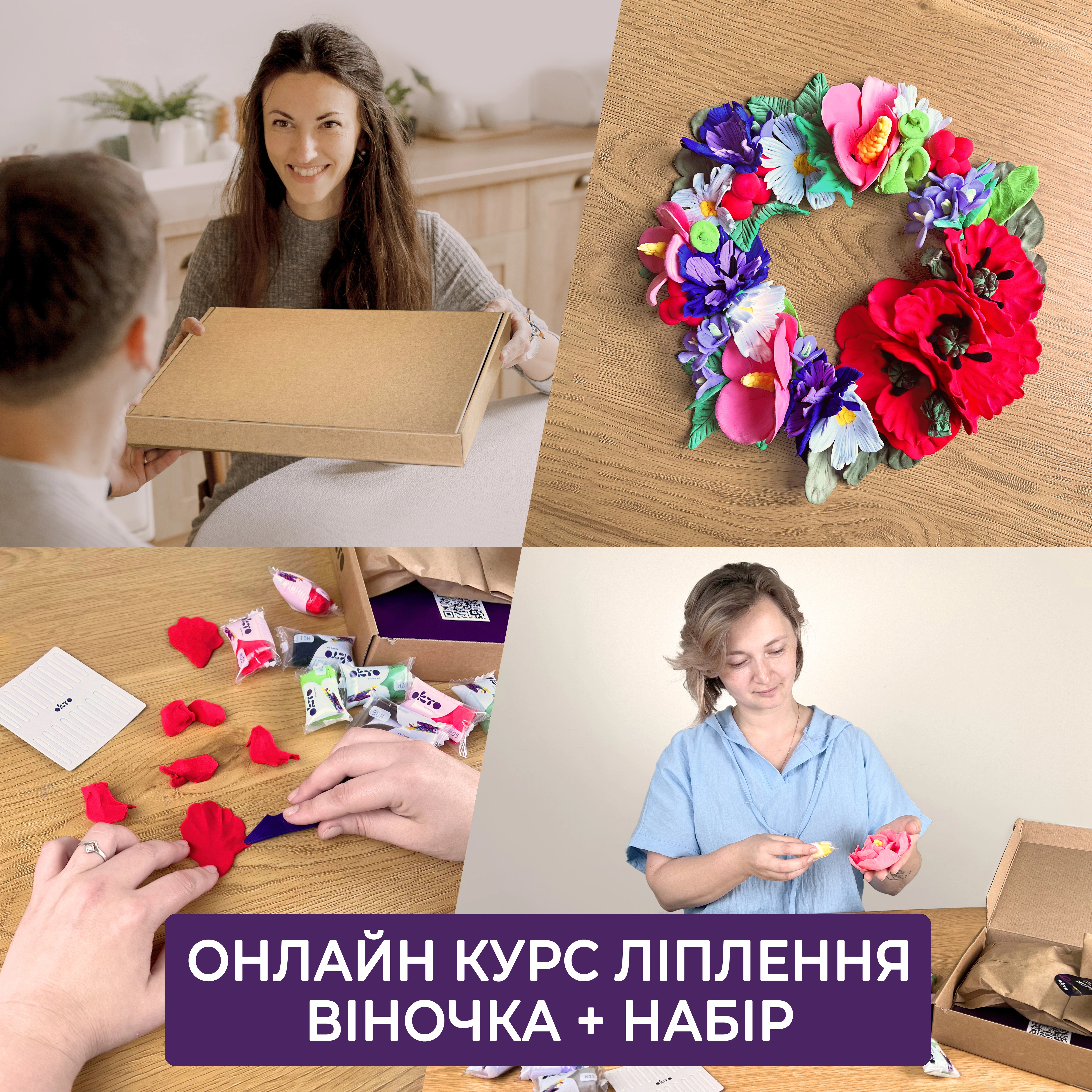 Онлайн-курс "ліплення українського віночка" + набір