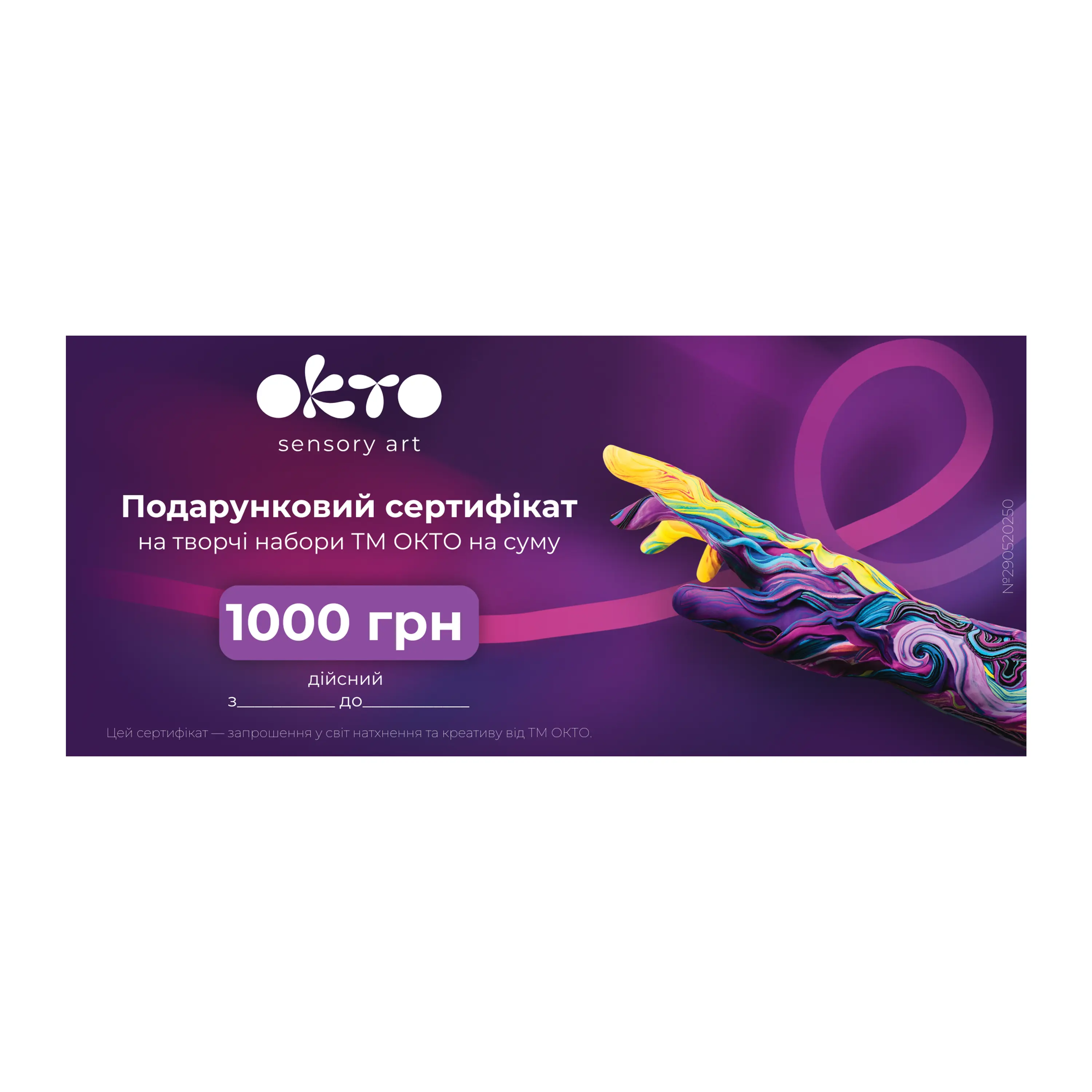 Подарунковий сертифікат ОКТО на 1000 грн