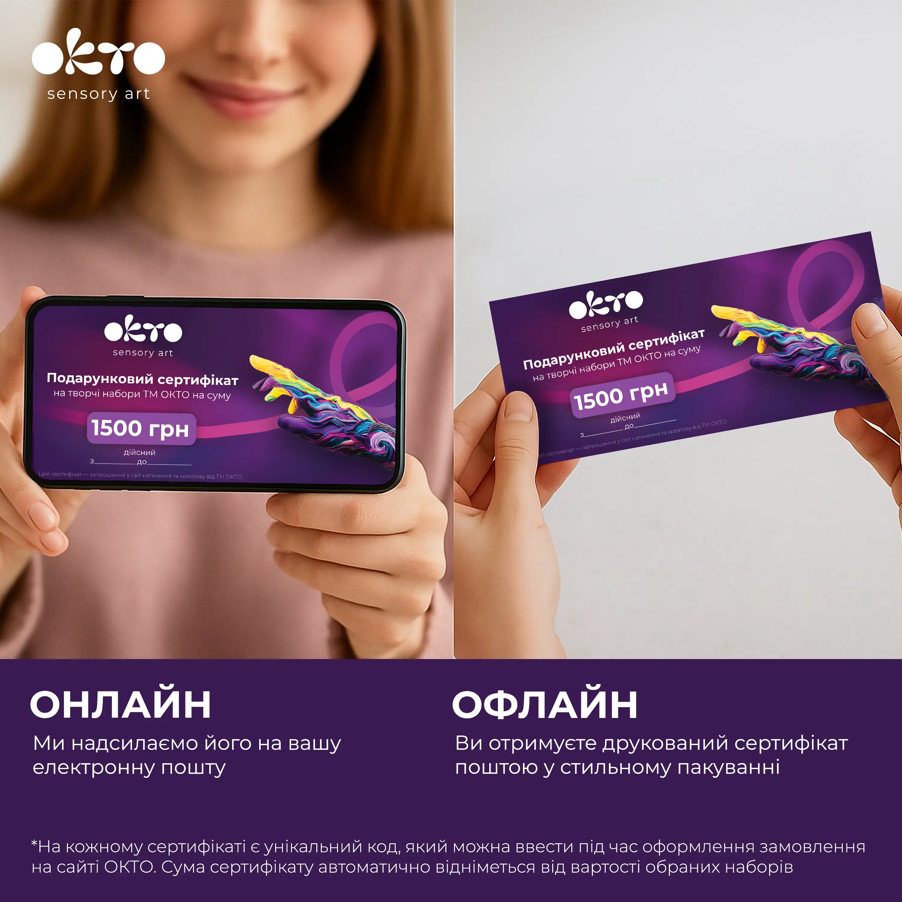 Подарунковий сертифікат ОКТО на 1500 грн - View 1