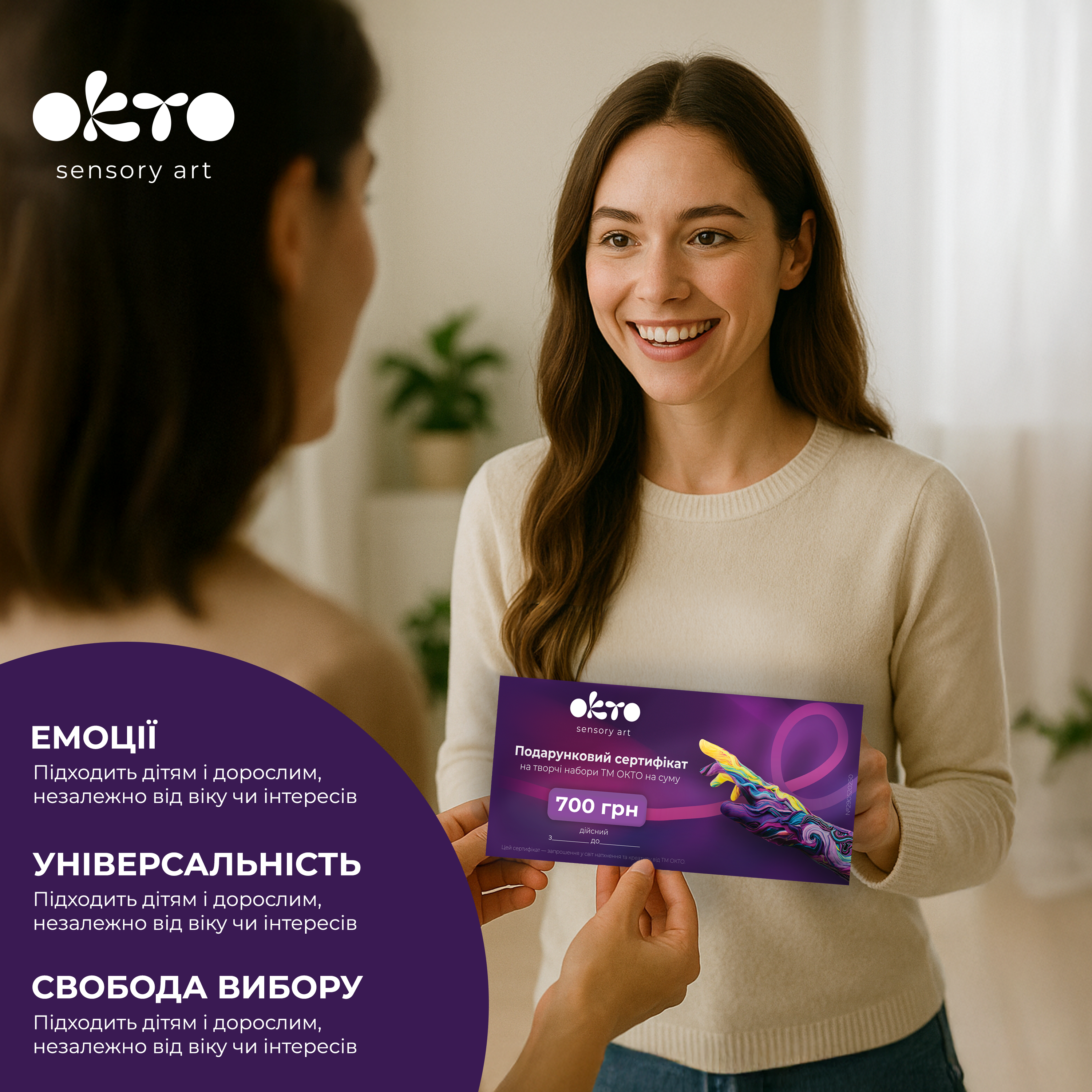 Подарунковий сертифікат ОКТО на 700 грн  - View 2